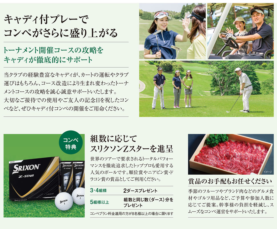 春のコンペプランのご案内