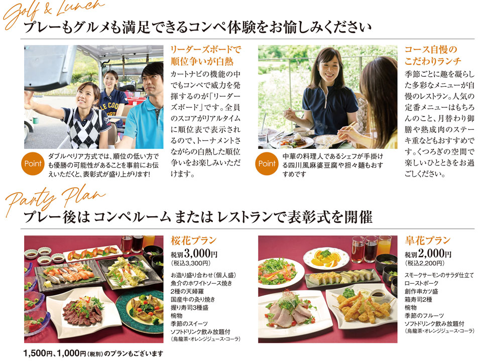 春のコンペプランのご案内