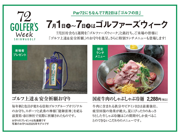 ゴルファーズウィーク