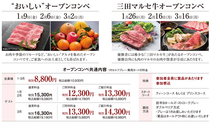 特別プラン・イベント ｜ 料金・コンペ案内 ｜ チェリーヒルズゴルフクラブ