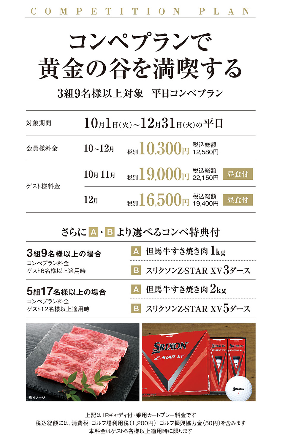 コンペプラン ｜ 料金・コンペ案内 ｜ ゴールデンバレーゴルフ倶楽部