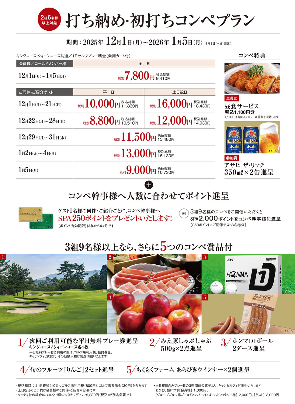 冬のコンペプラン