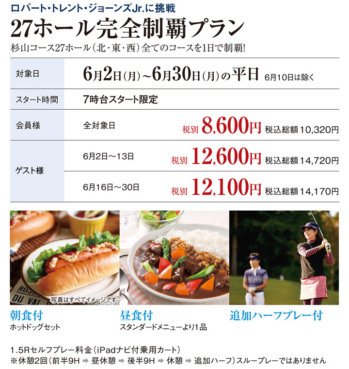 27ホールプラン
