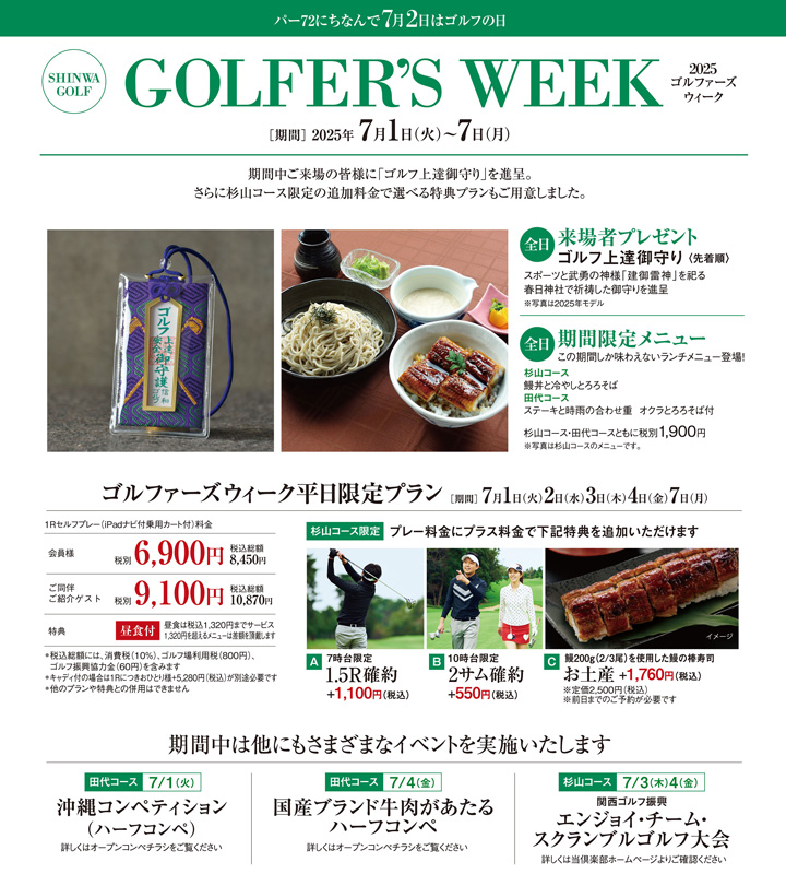 ゴルファーズウィーク