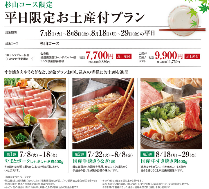 お土産付プラン
