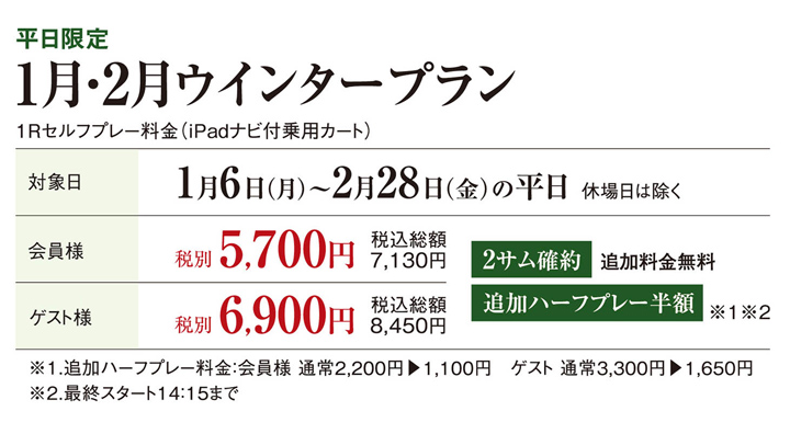 特別プラン・イベント ｜ 料金・コンペ案内 ｜ 信楽カントリー倶楽部 田代コース