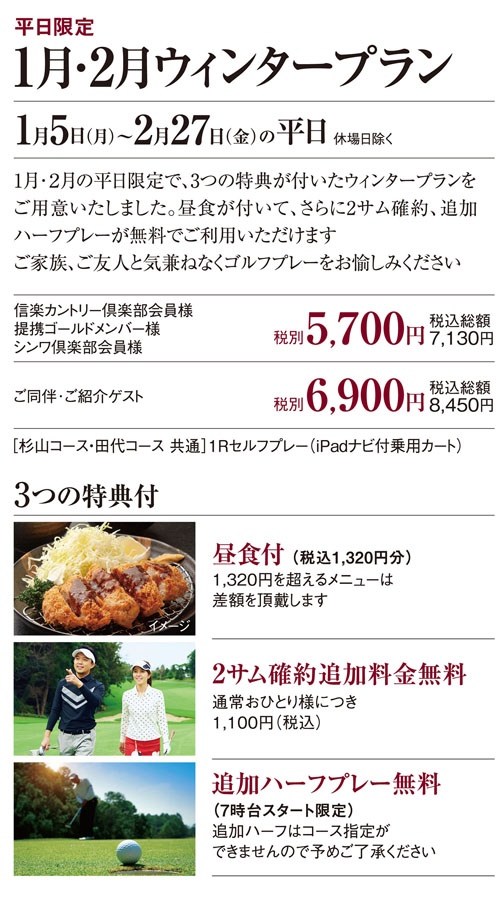 冬季プラン