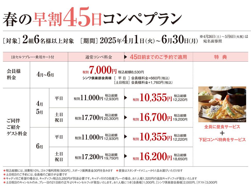 2025年4月～6月コンペプラン