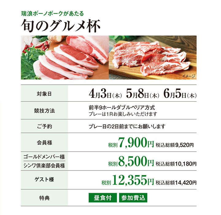 旬のグルメ杯