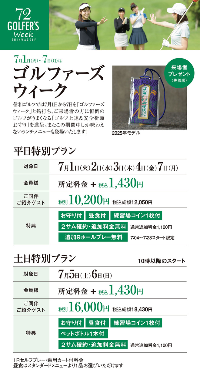 ゴルファーズウィーク