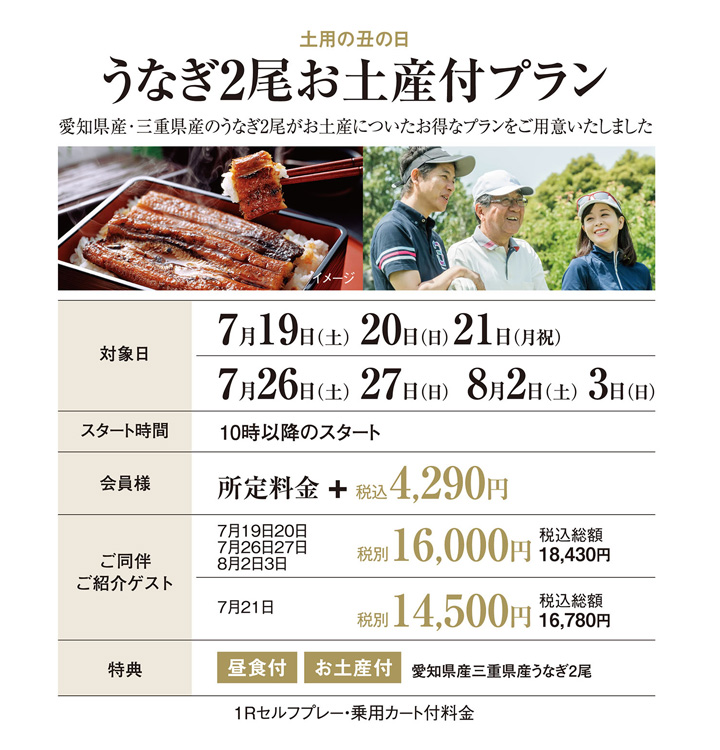 鰻お土産付