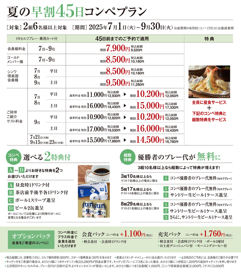 コンペプラン