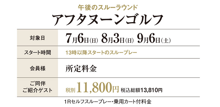 アフタヌーンゴルフ