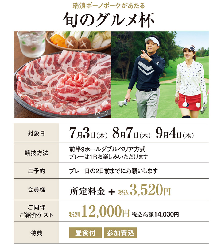 旬のグルメ杯