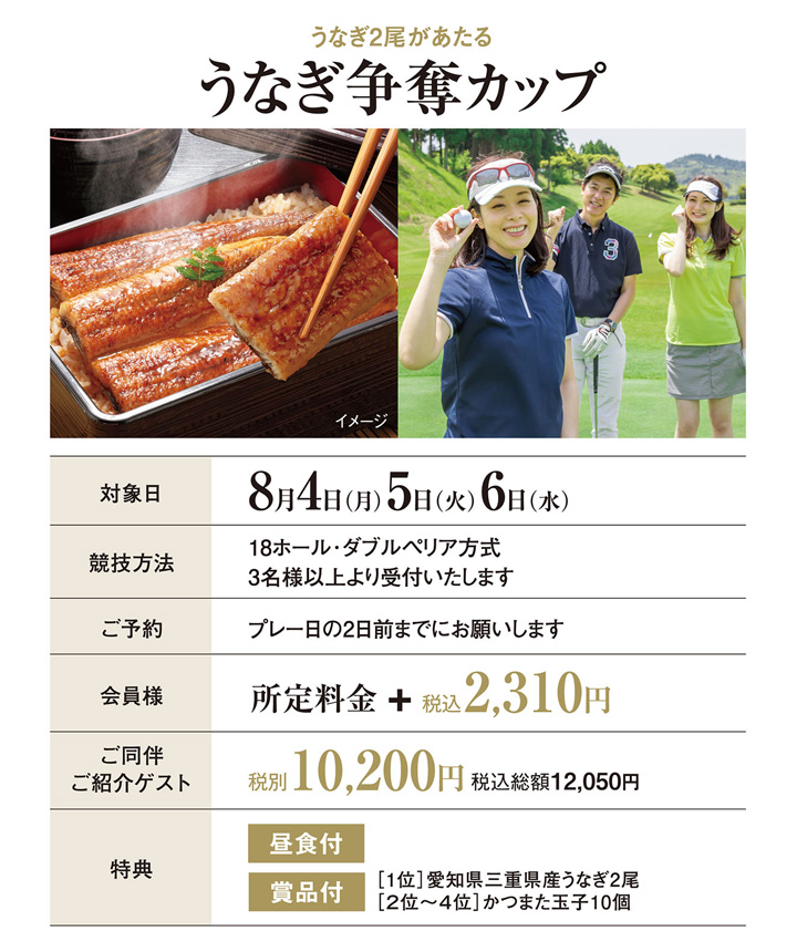 鰻争奪戦