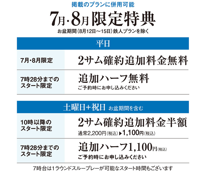 78月限定